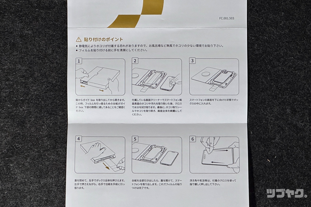 わかりやすい貼り付け方法