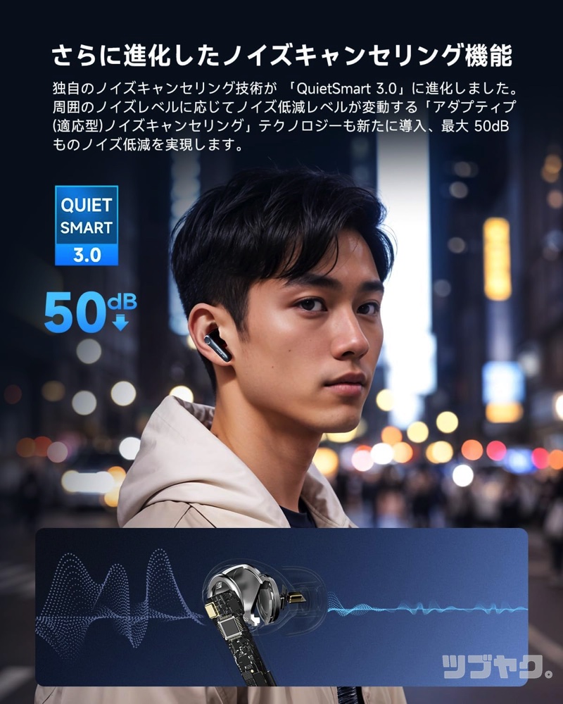 QuietSmart 3.0