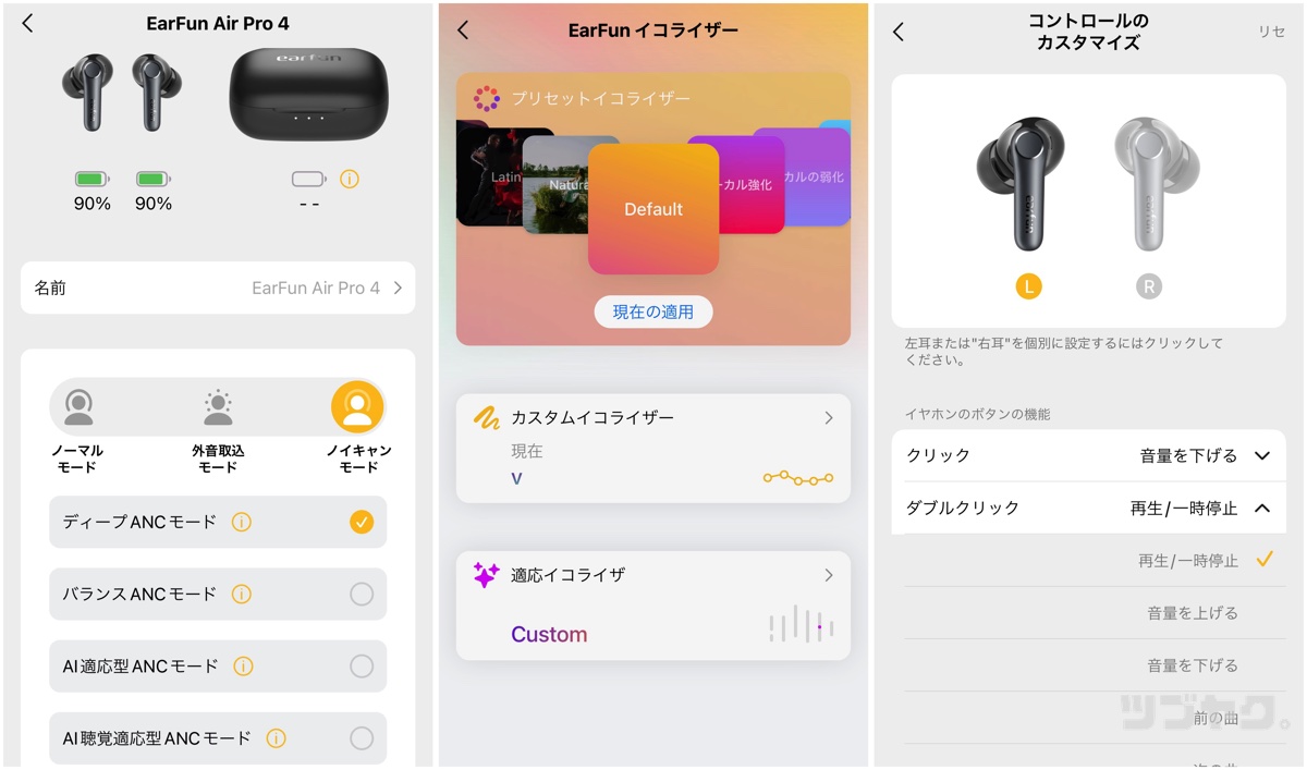 専用アプリ「EarFun Audio」