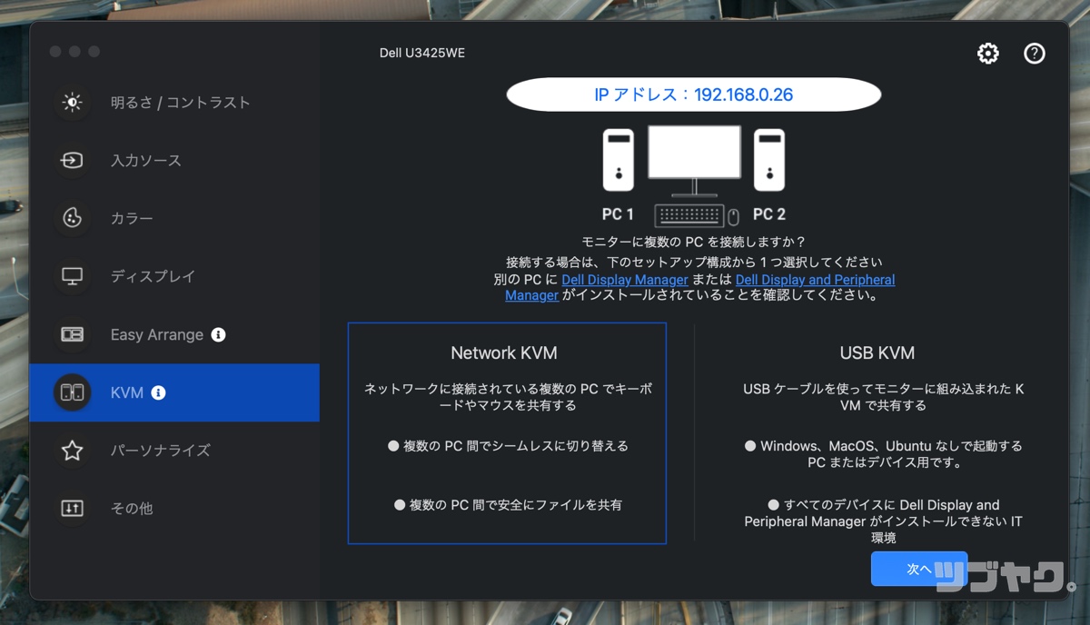 Dell Display Managerの画面その3