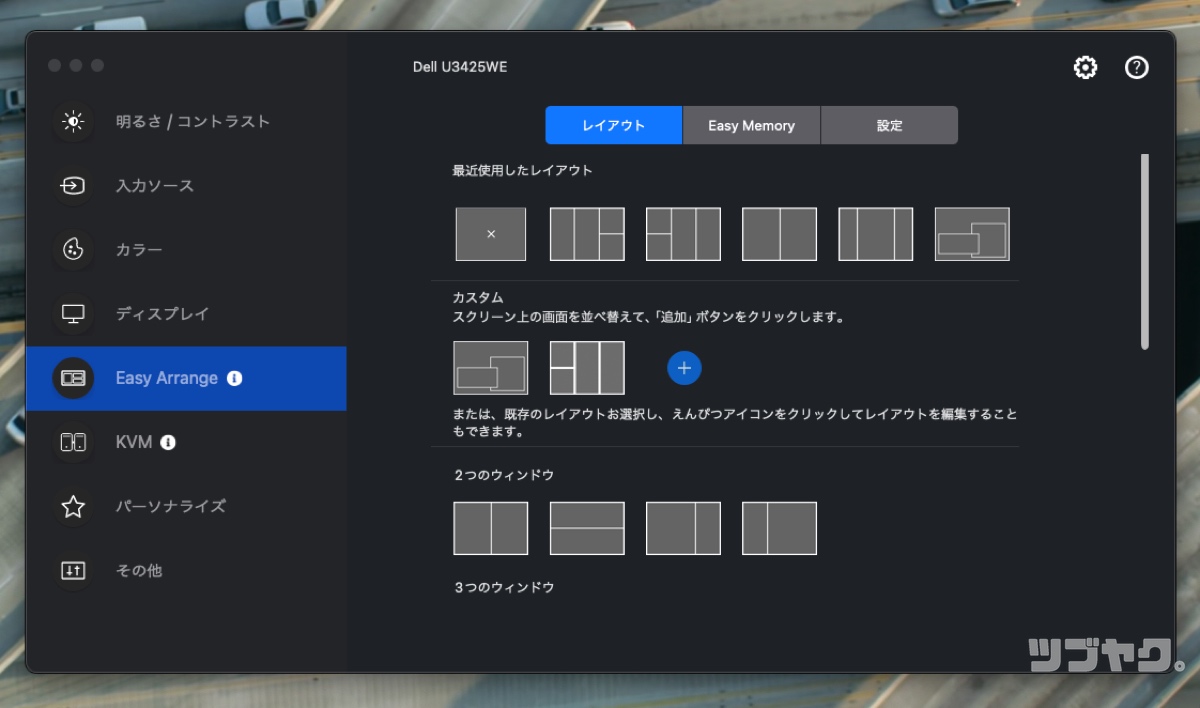 Dell Display Managerの画面その1