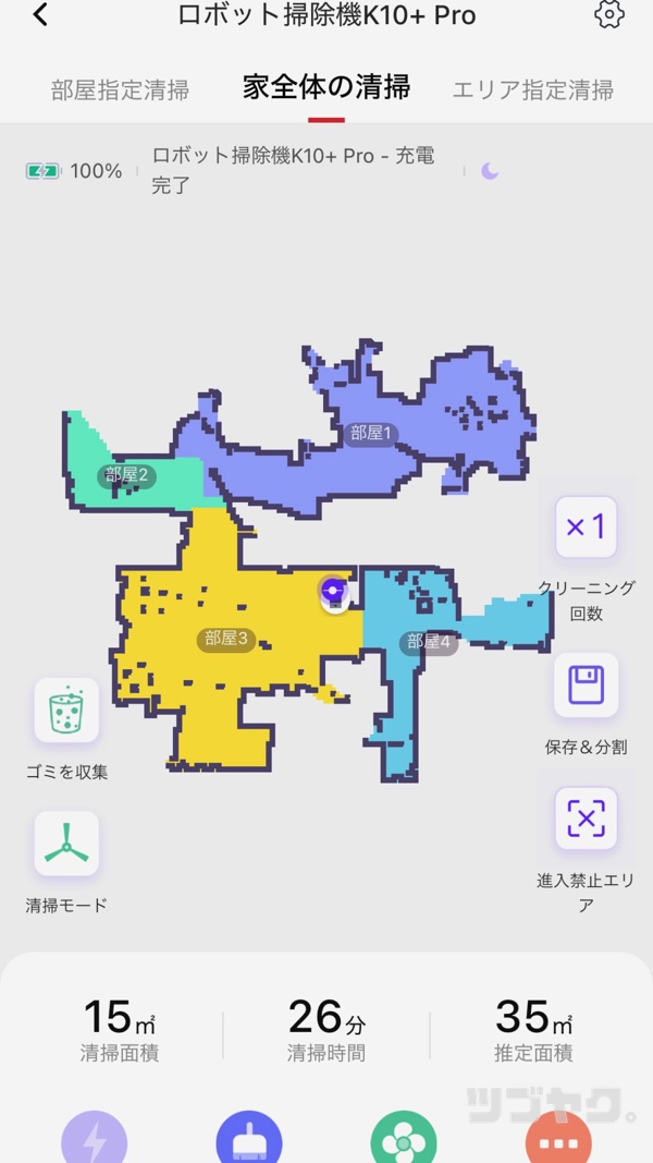 開始/終了/充電