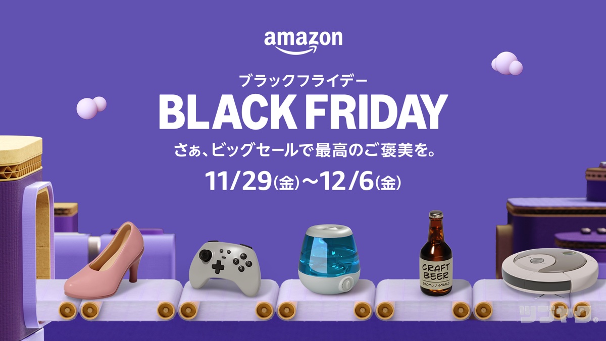 Amazonブラックフライデー期間