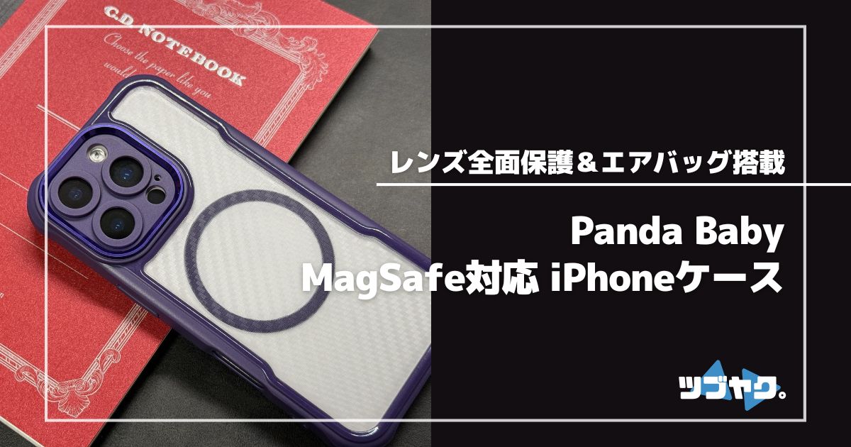 Panda Baby MagSafe対応 iPhone16 Pro ケースをレビュー