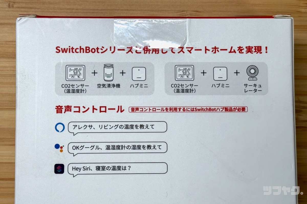 SwitchBot連携