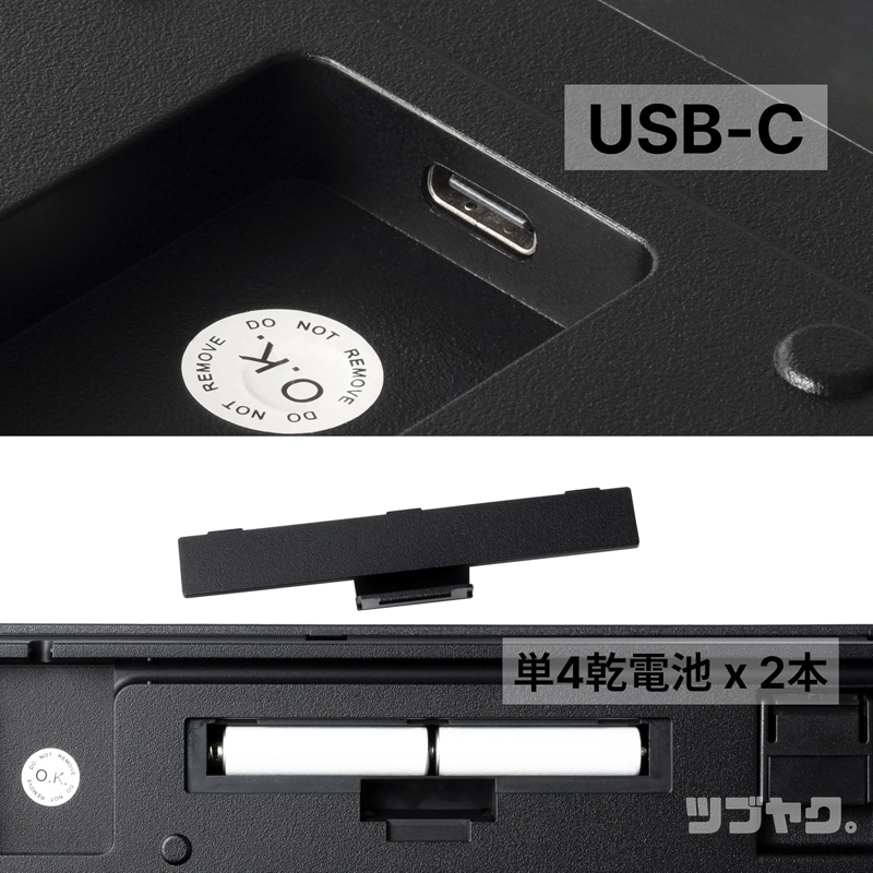 USB-C/乾電池