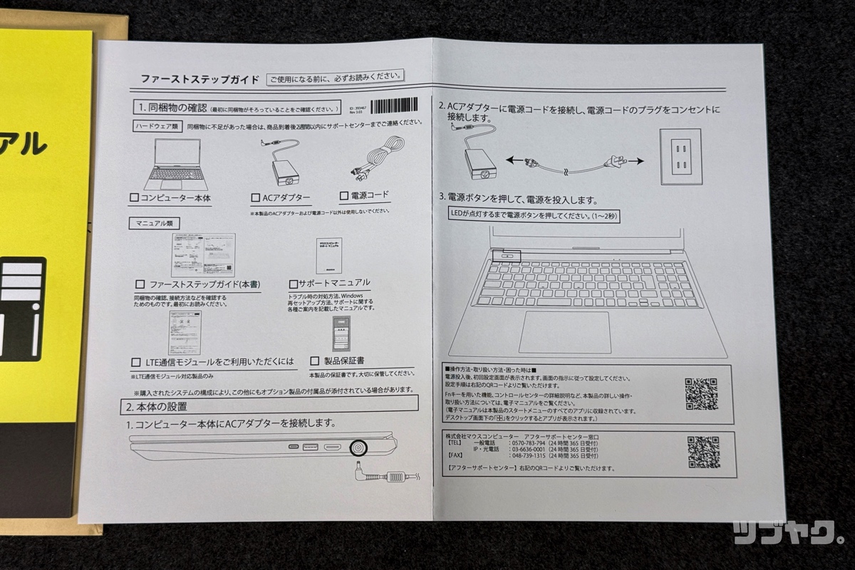 ファーストステップガイド