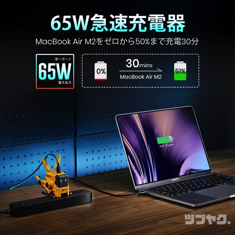 65W急速充電器