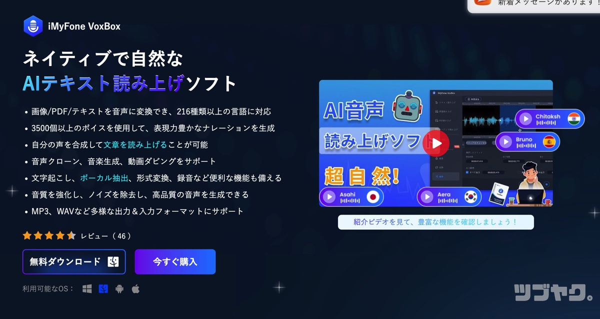 iMyFone VoxBox 公式HP