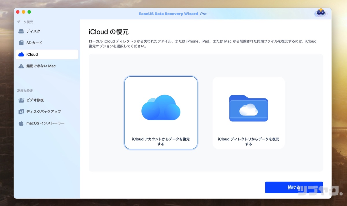 iCloudの復元