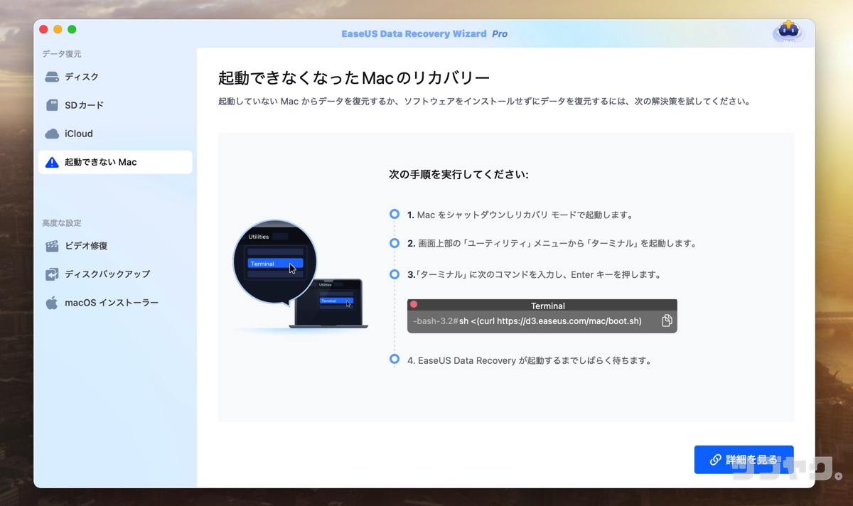 起動できなくなったMacのリカバリー