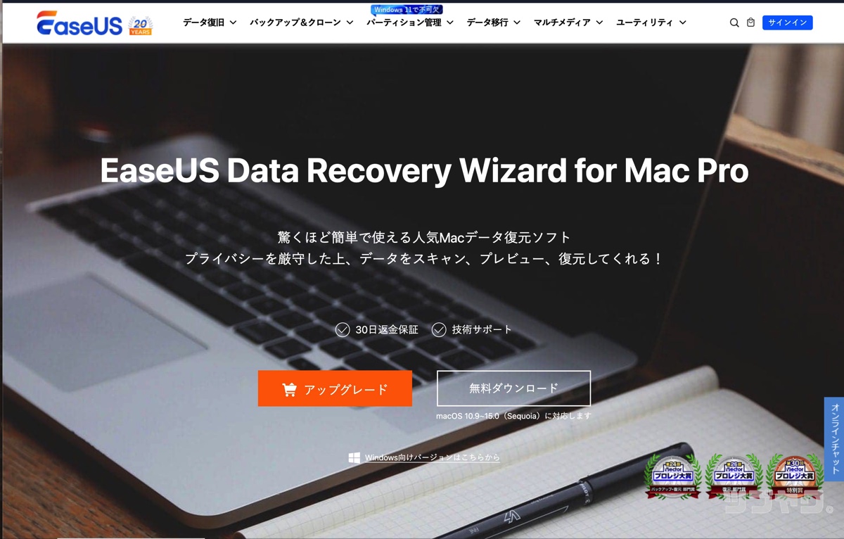 EaseUS Data Recovery Wizard for Mac製品イメージ