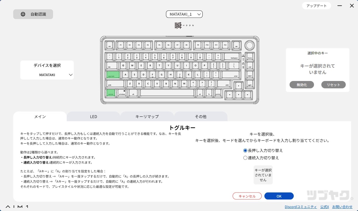 トグルキーの解説