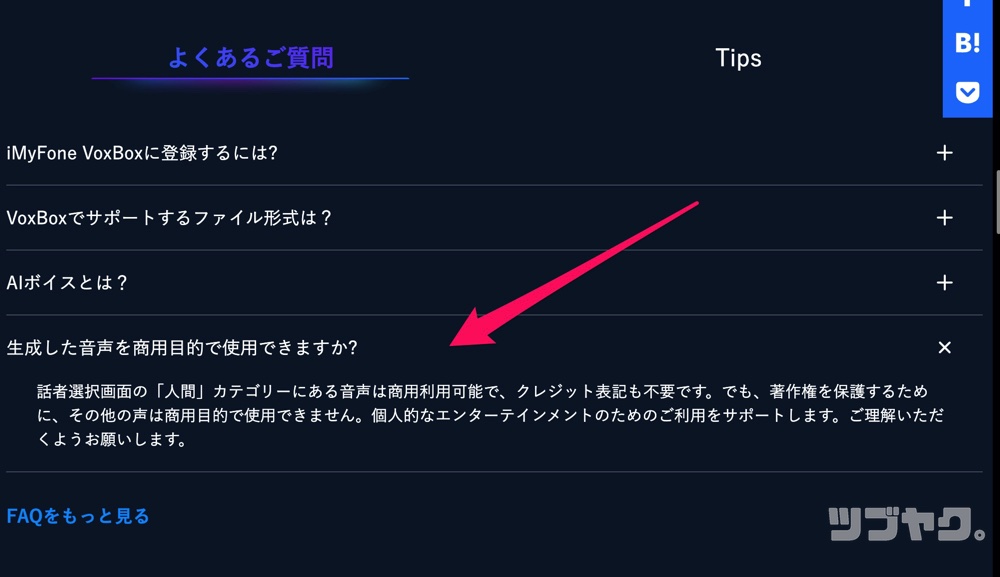 「iMyFone VoxBox」の商用利用