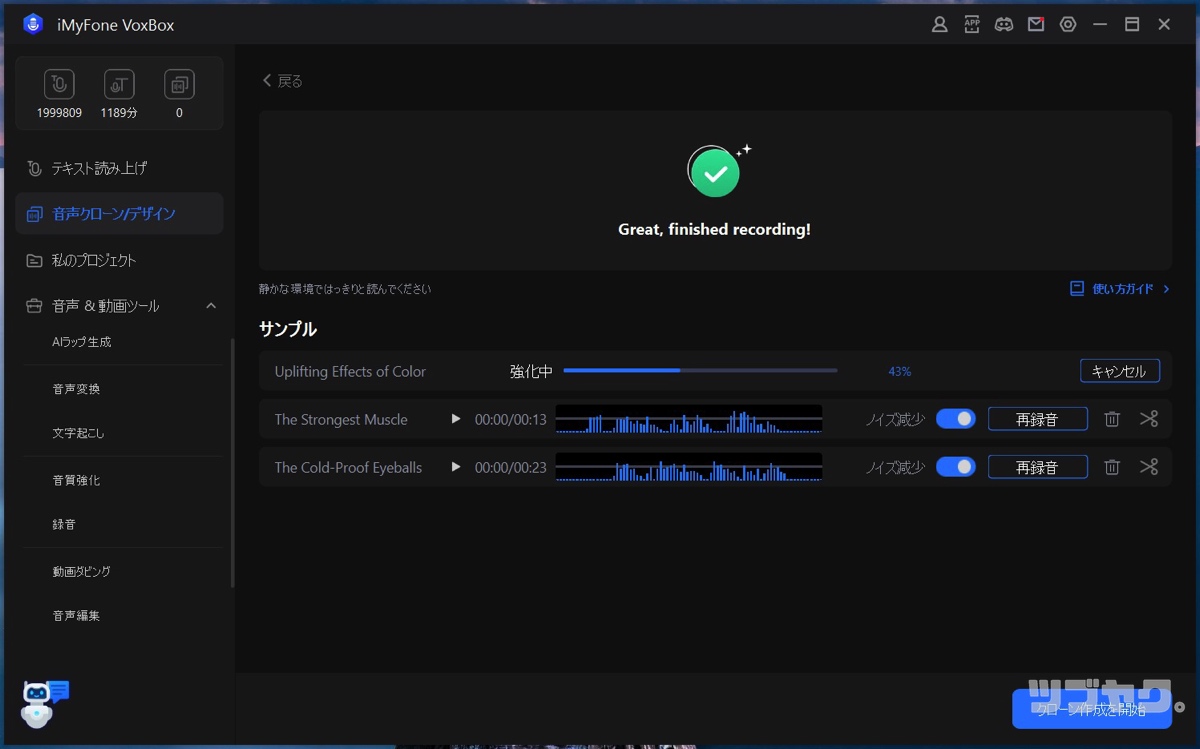 サンプルテキストを読み上げて録音