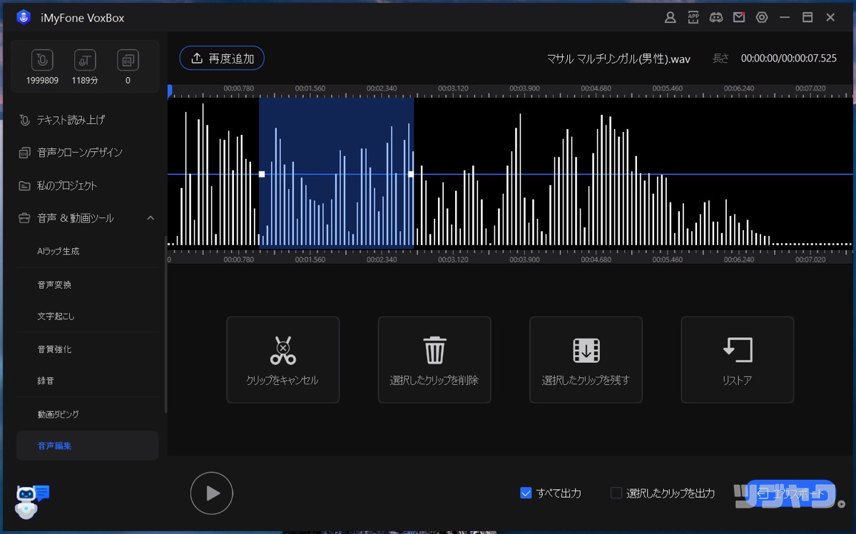 音声編集