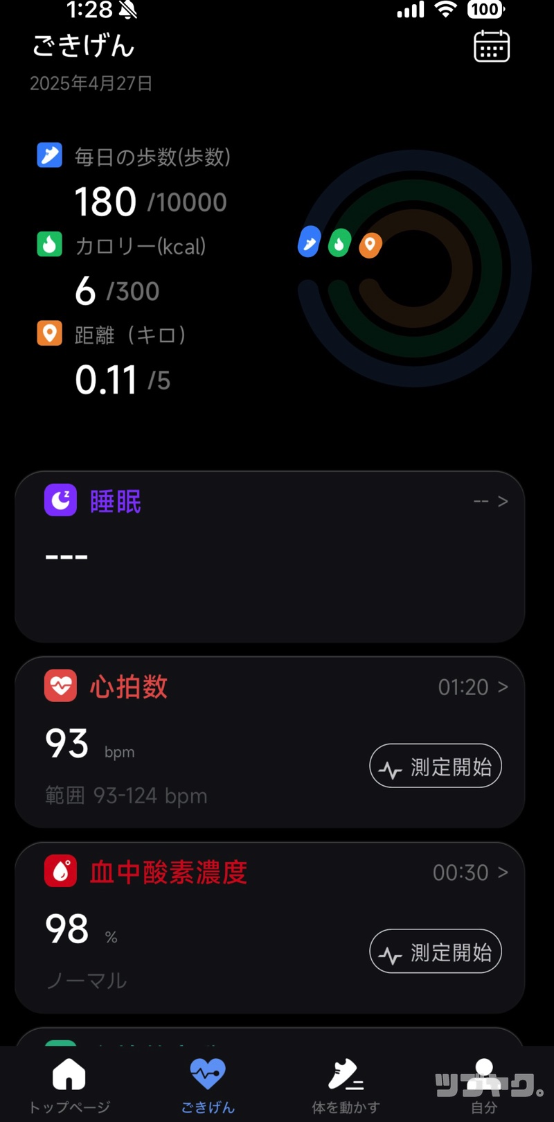 睡眠・心拍数